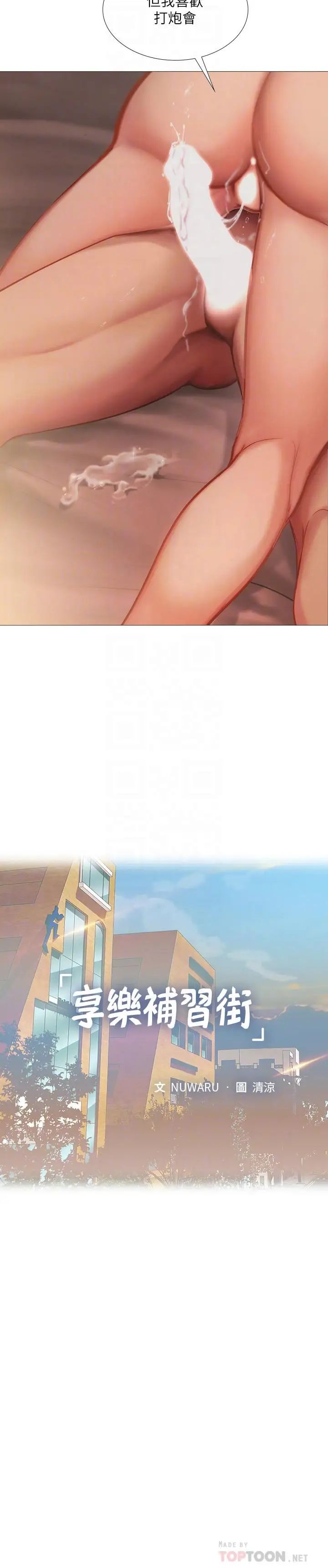 享樂補習街第17話-就決定是你了