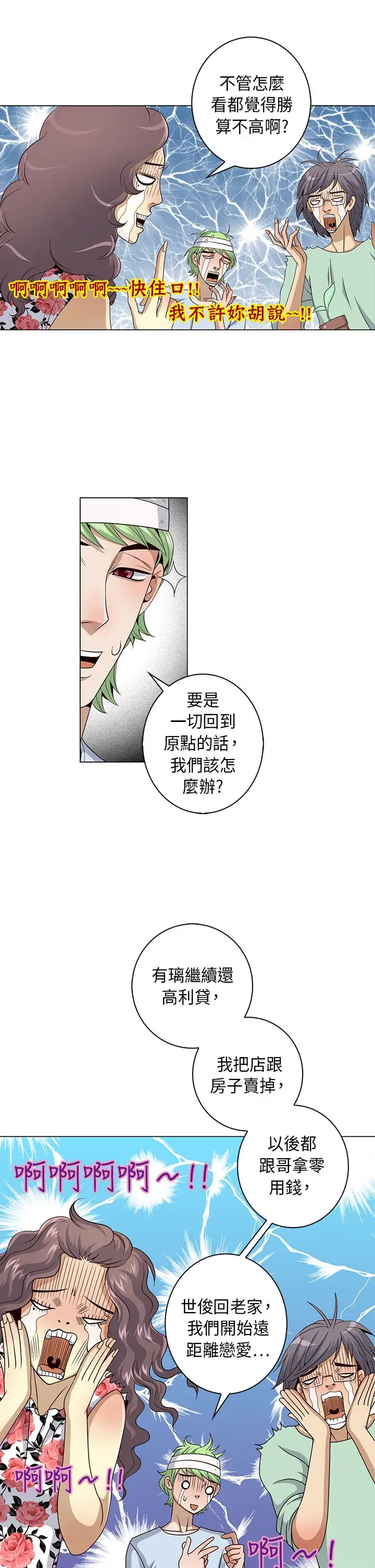 坏心眼的棉花糖第14话订婚2