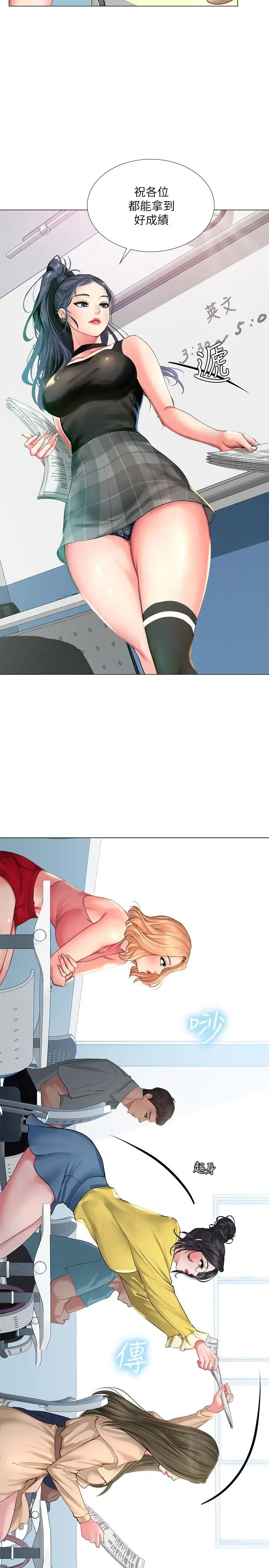 享乐补习街第17话-就决定是你了