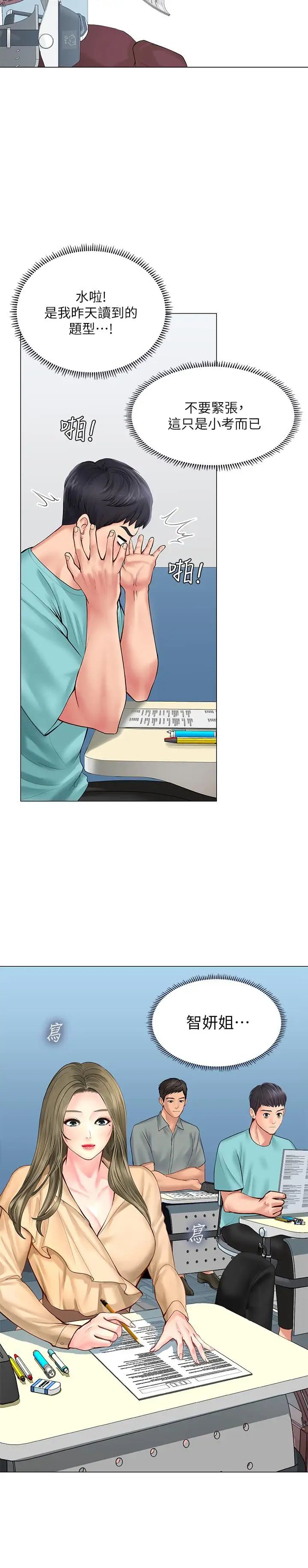 享乐补习街第17话-就决定是你了