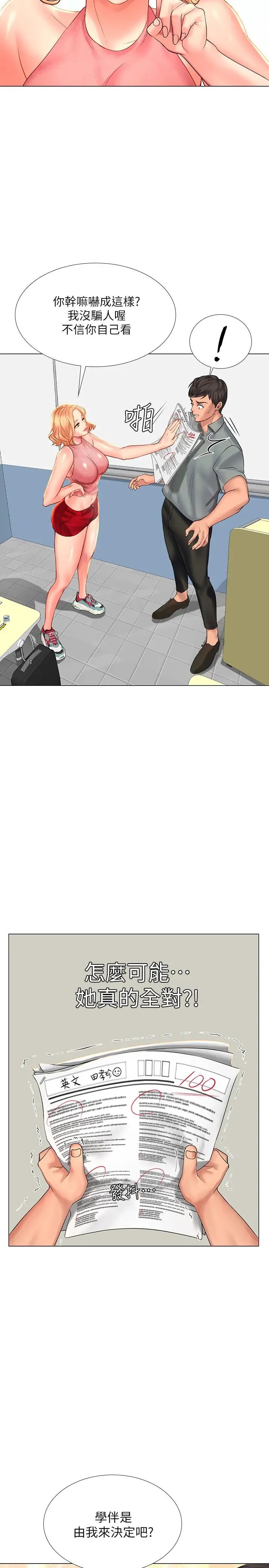 享乐补习街第17话-就决定是你了