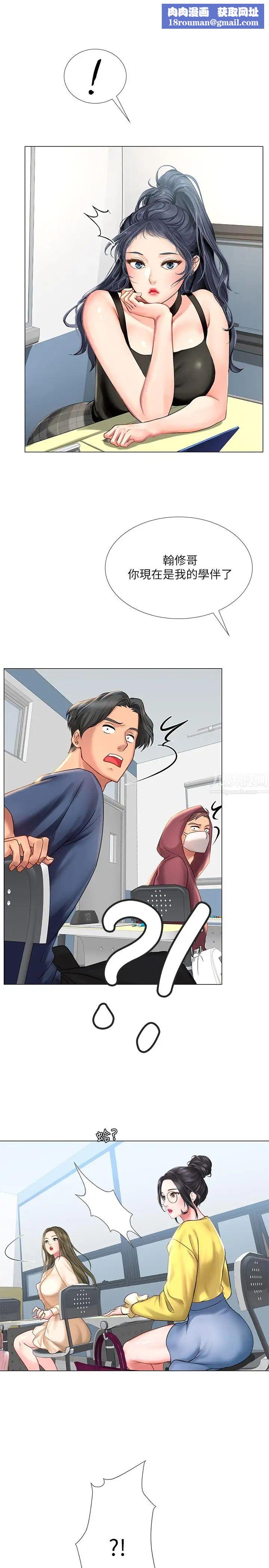 享乐补习街第18话-来自学伴的安慰