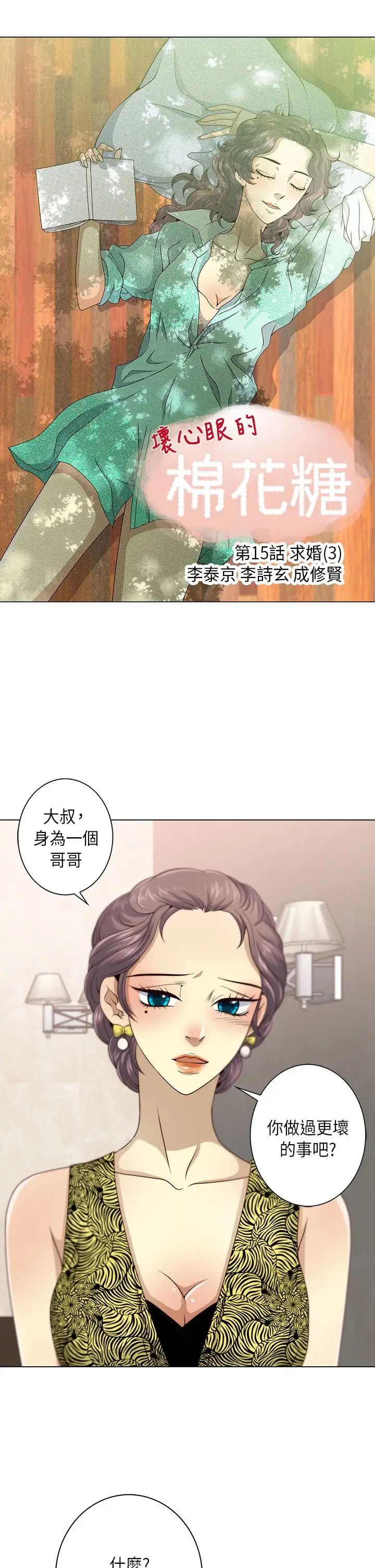 坏心眼的棉花糖第15话订婚3