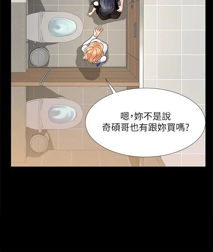 享乐补习街第18话-来自学伴的安慰