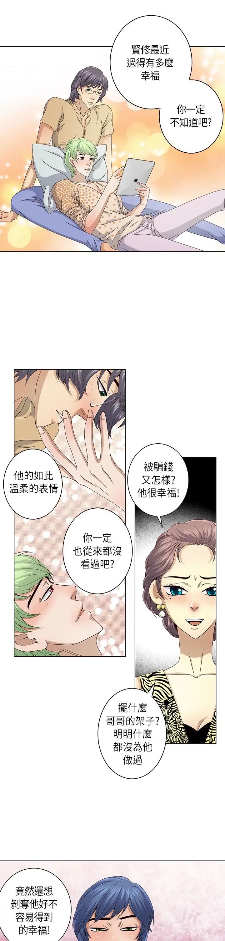 坏心眼的棉花糖第15话订婚3