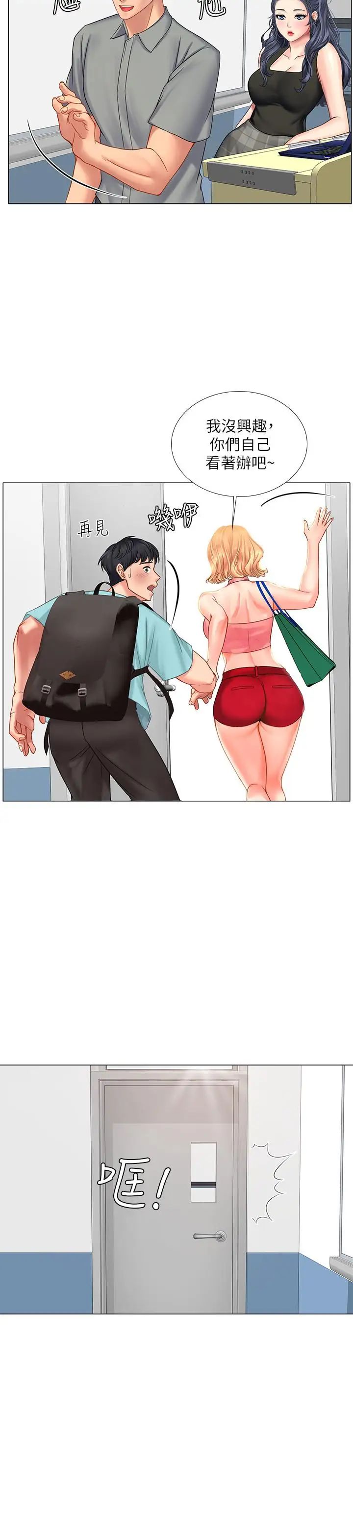 享樂補習街第18話-來自學伴的安慰