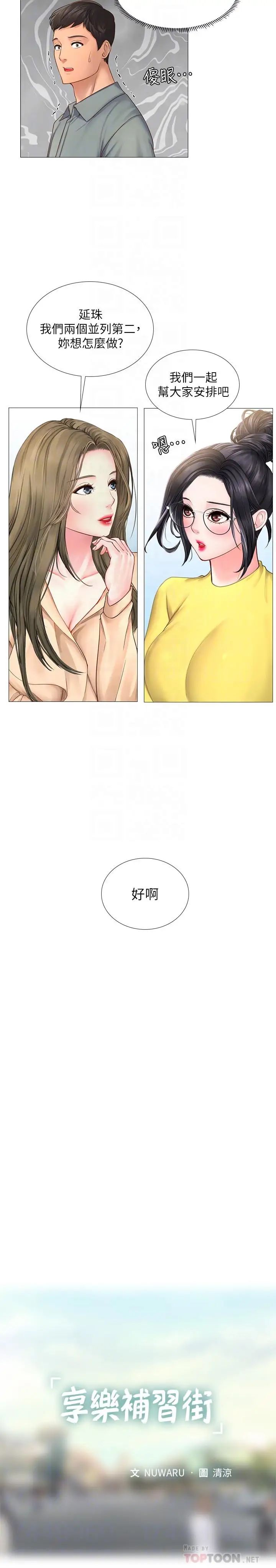 享乐补习街第18话-来自学伴的安慰