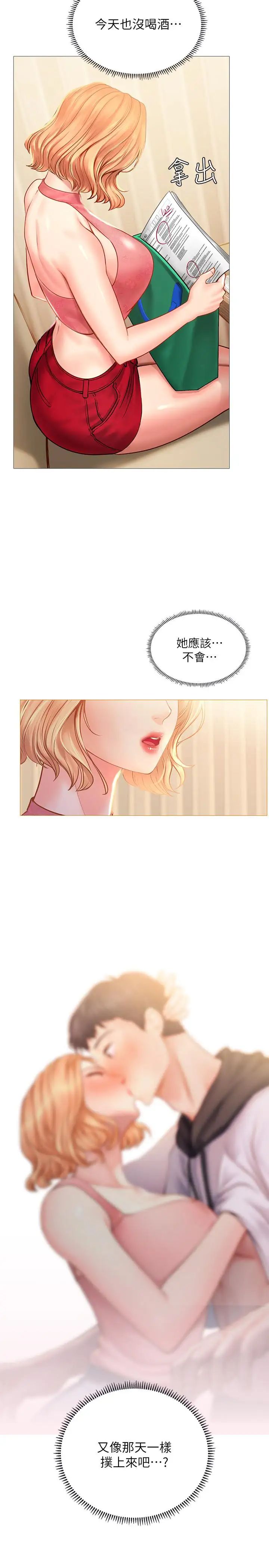 享乐补习街第18话-来自学伴的安慰