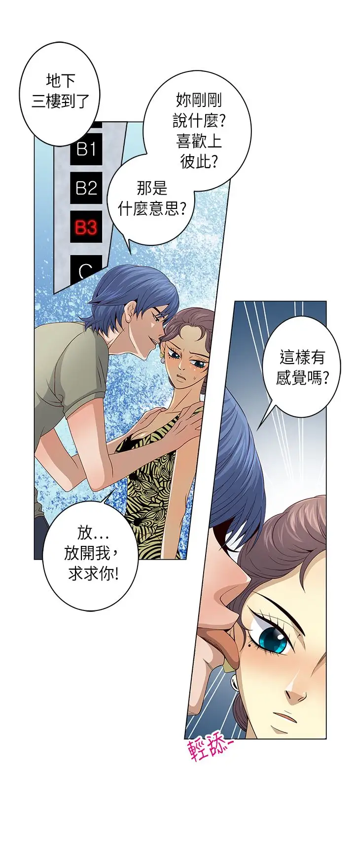 坏心眼的棉花糖第15话订婚3