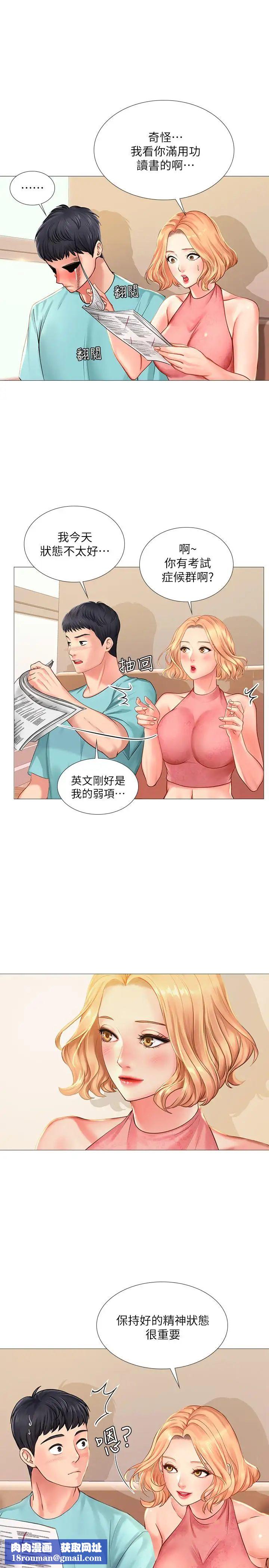 享乐补习街第18话-来自学伴的安慰