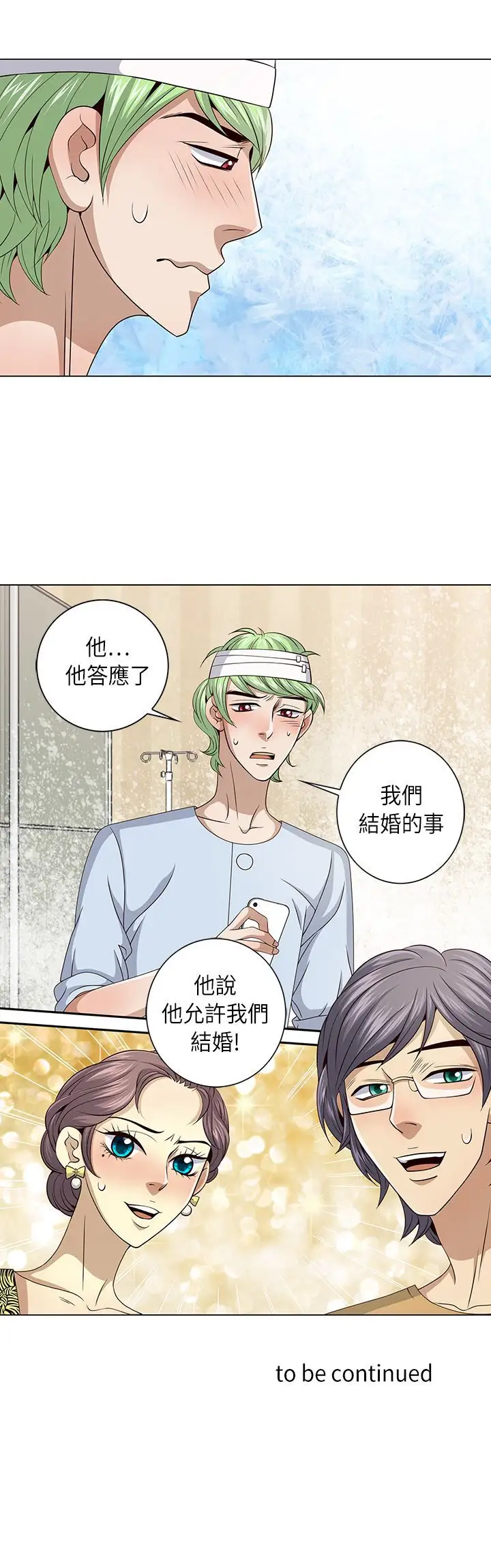 坏心眼的棉花糖第15话订婚3