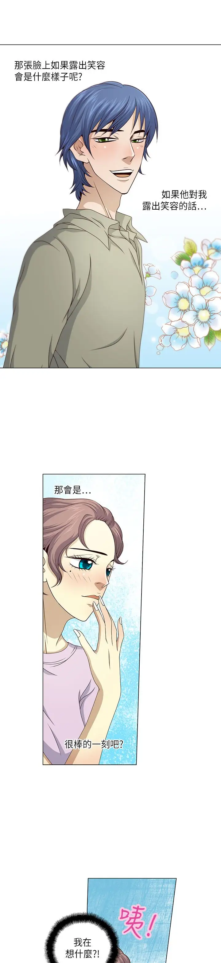 坏心眼的棉花糖第16话订婚4