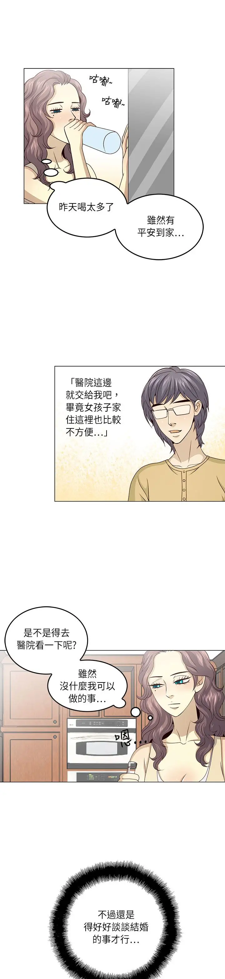 坏心眼的棉花糖第16话订婚4