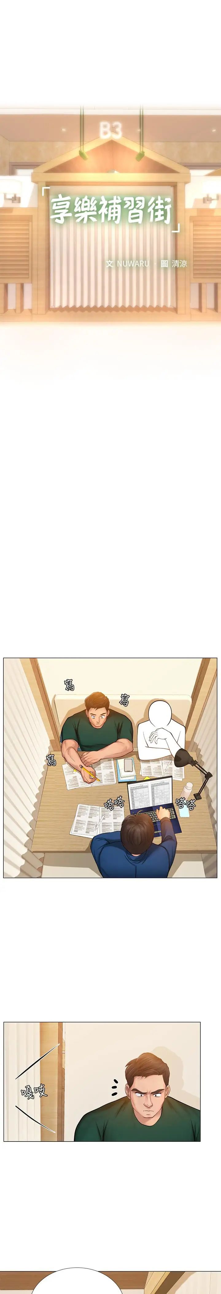 享乐补习街第19话-继续,不要提