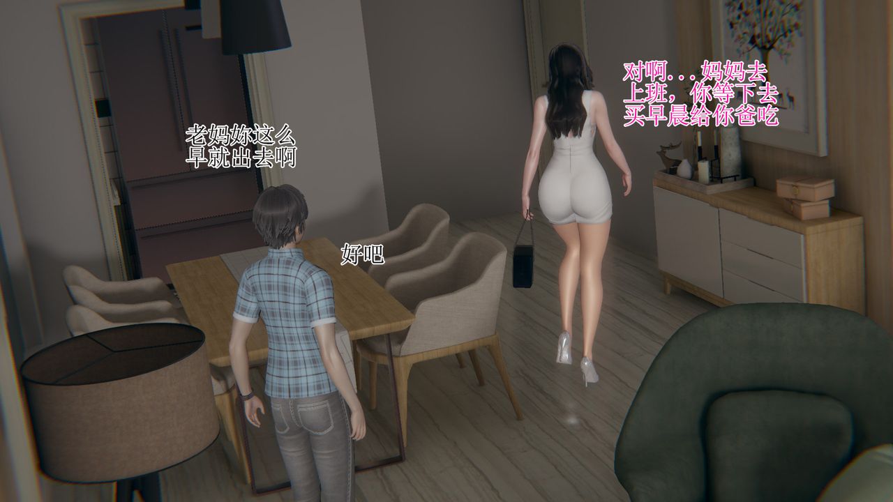 [3D]我的总裁老妈第14话