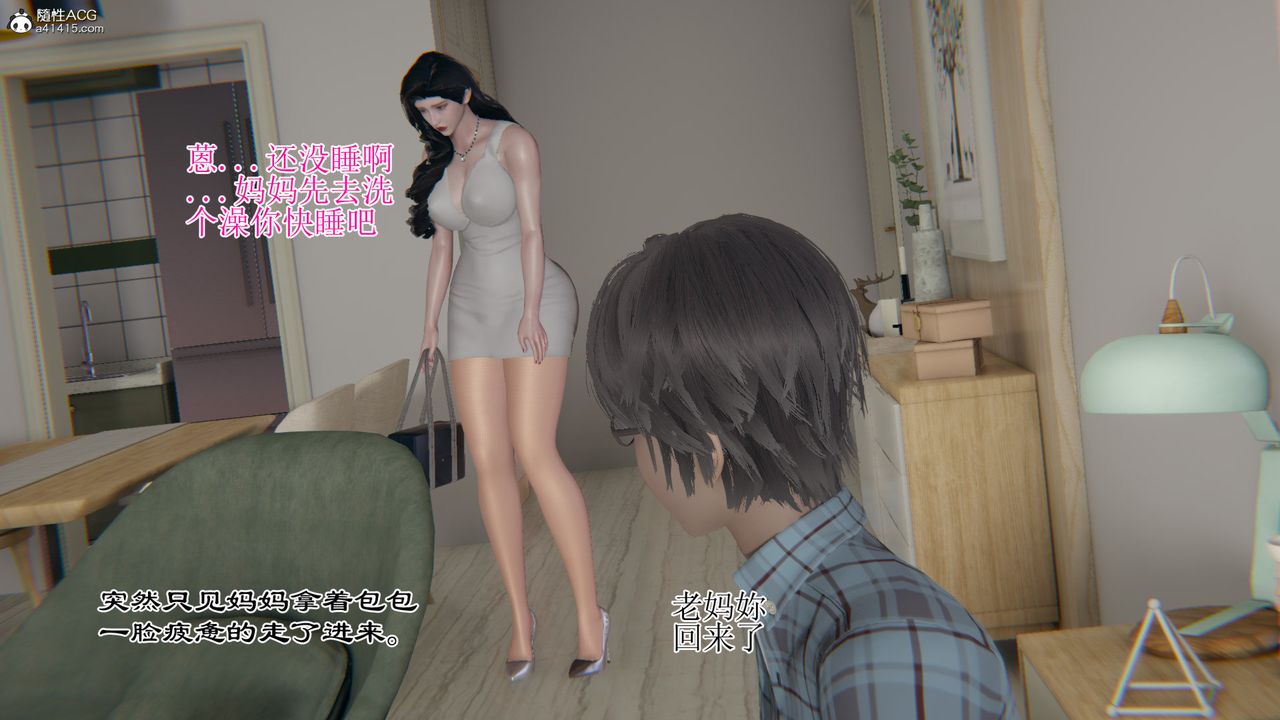 [3D]我的总裁老妈第14话