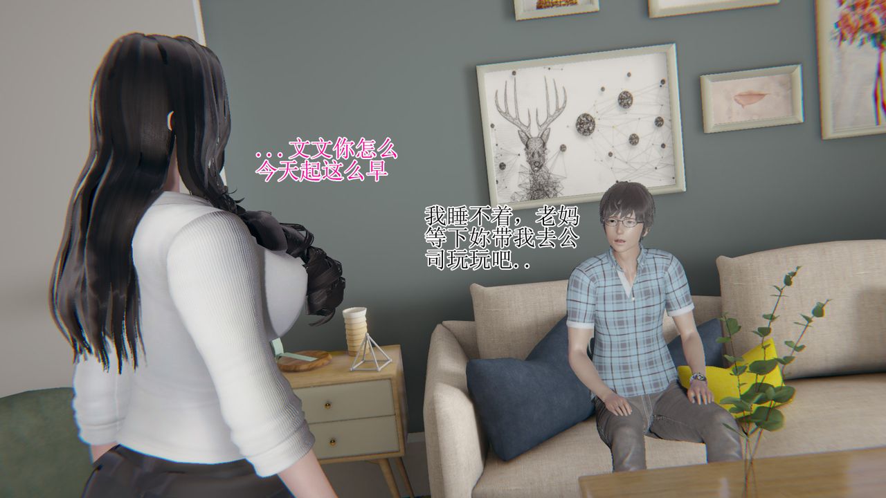 [3D]我的总裁老妈第14话