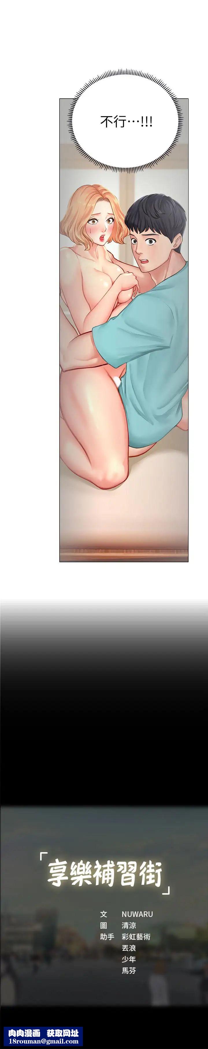 享乐补习街第19话-继续，不要提