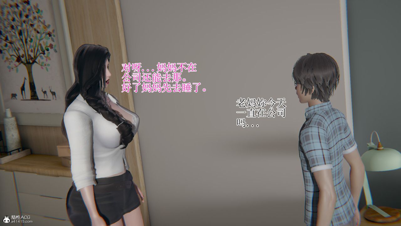 [3D]我的总裁老妈第14话