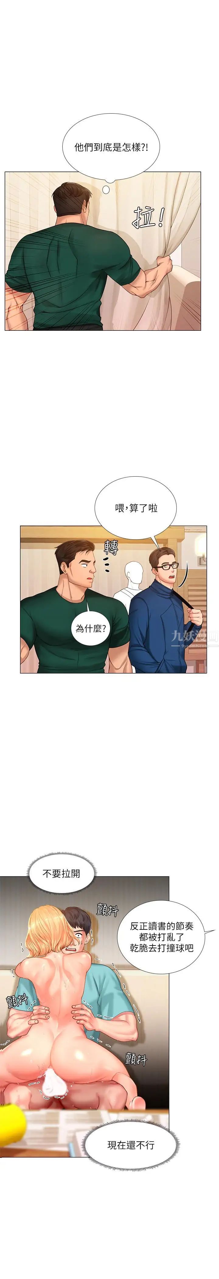 享乐补习街第20话-我感受到它在我的体内