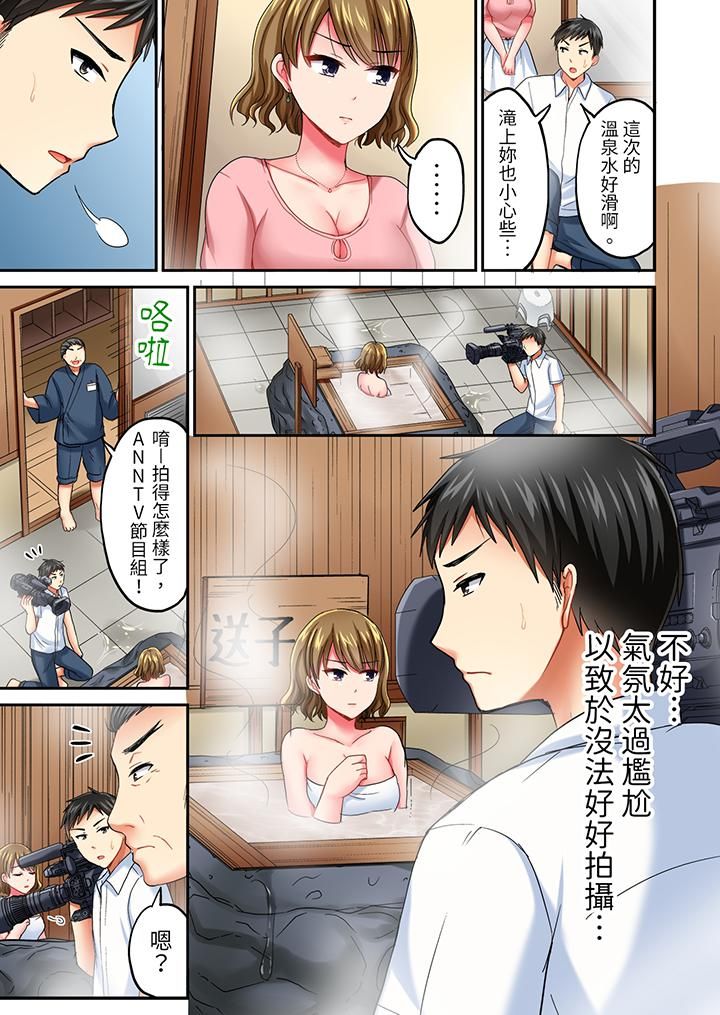 浴巾之下是真格SEX！温泉考察中，打破常识的全力活塞运动第11话