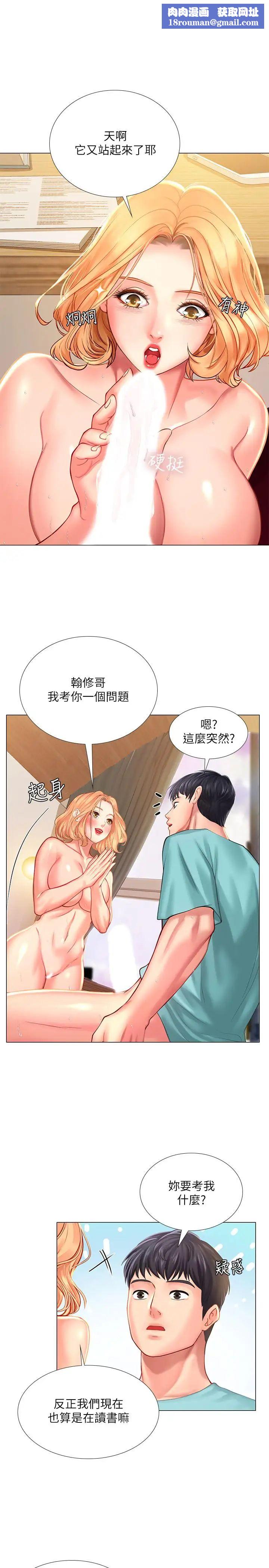 享樂補習街第20話-我感受到它在我的體內