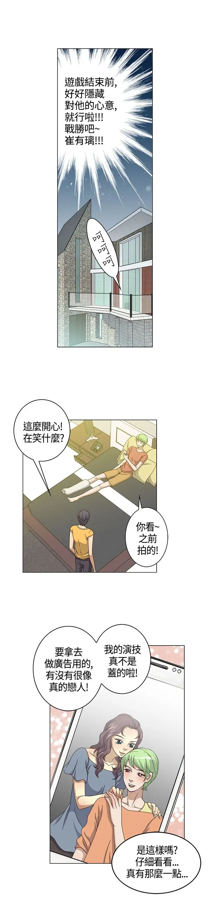 坏心眼的棉花糖第18话订婚6