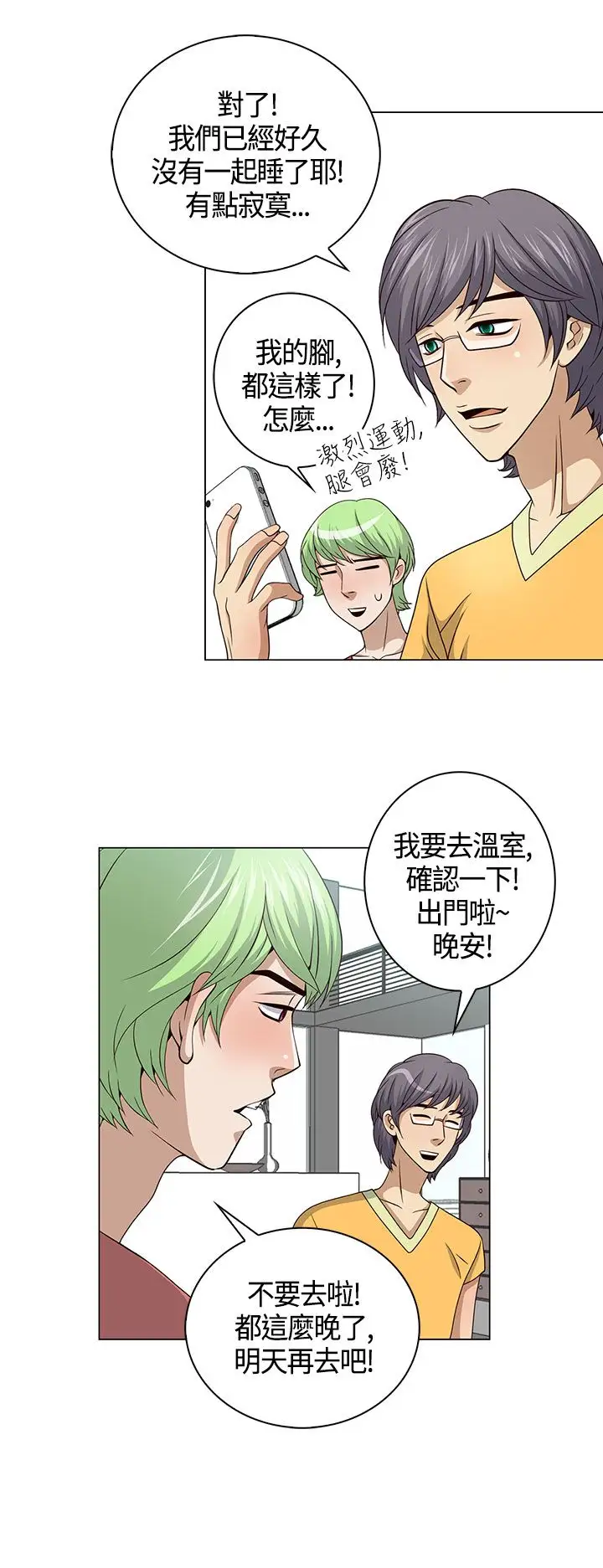 享乐补习街第20话-我感受到它在我的体内