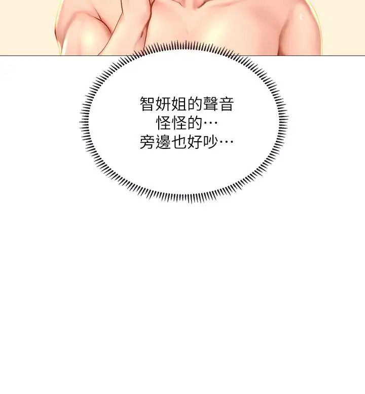 享乐补习街第20话-我感受到它在我的体内