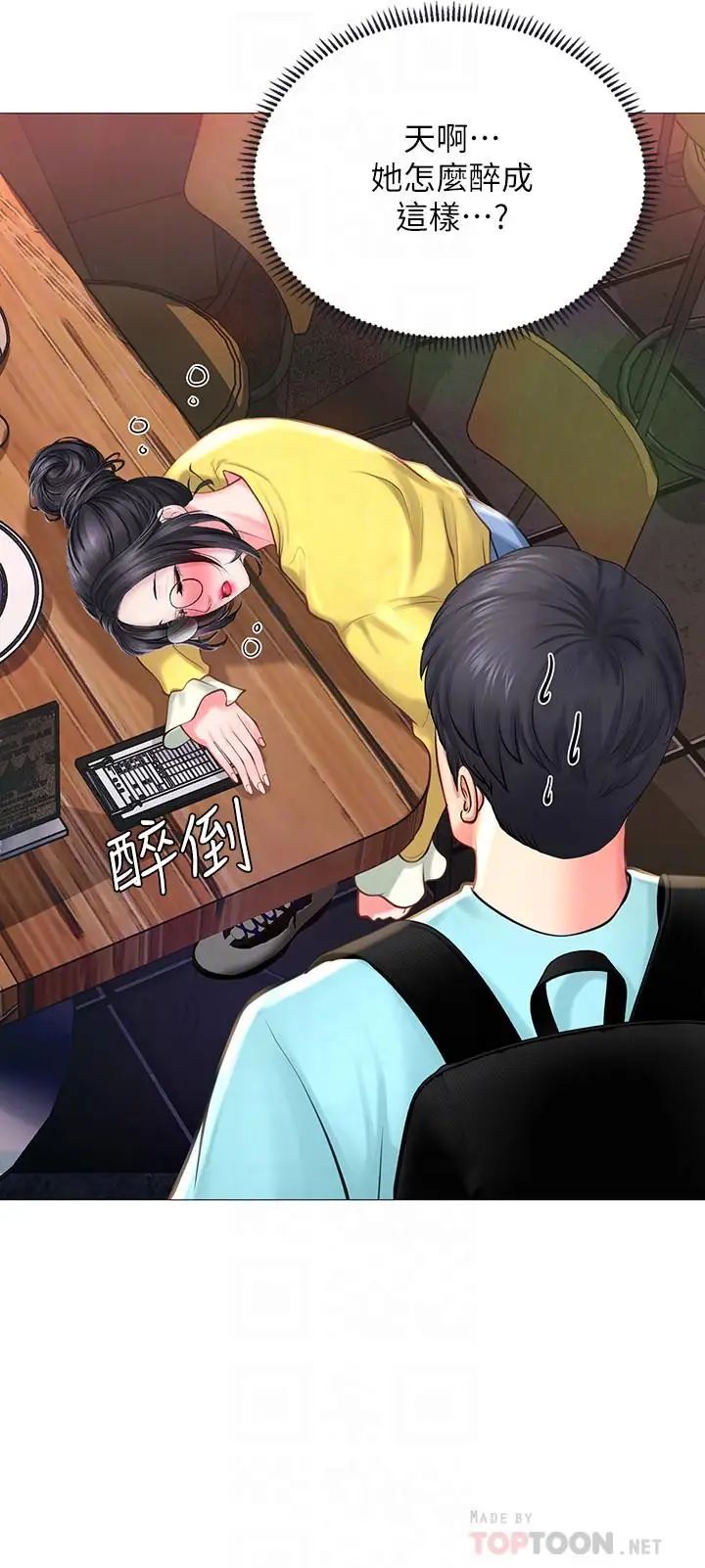 享乐补习街第21话-喝醉后变主动的她