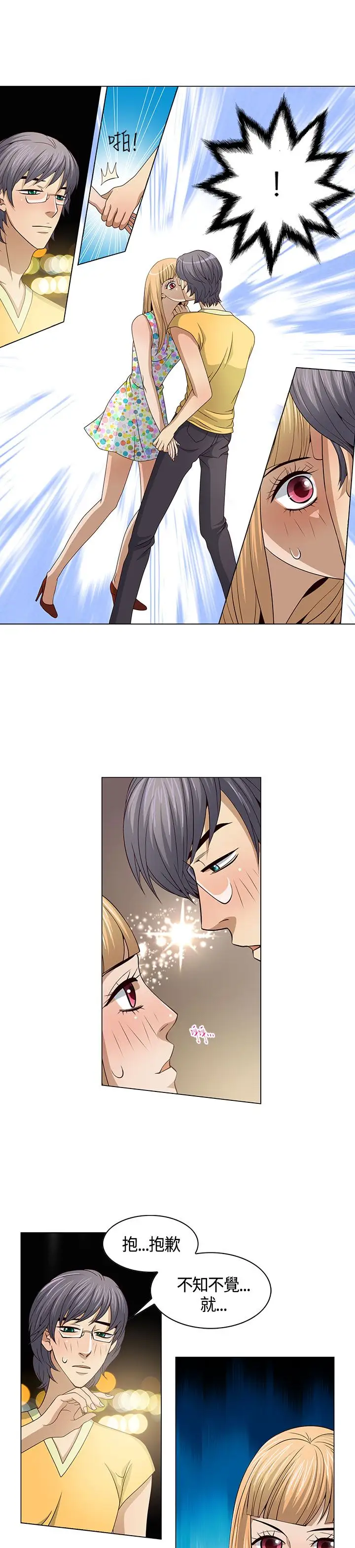 坏心眼的棉花糖第18话订婚6