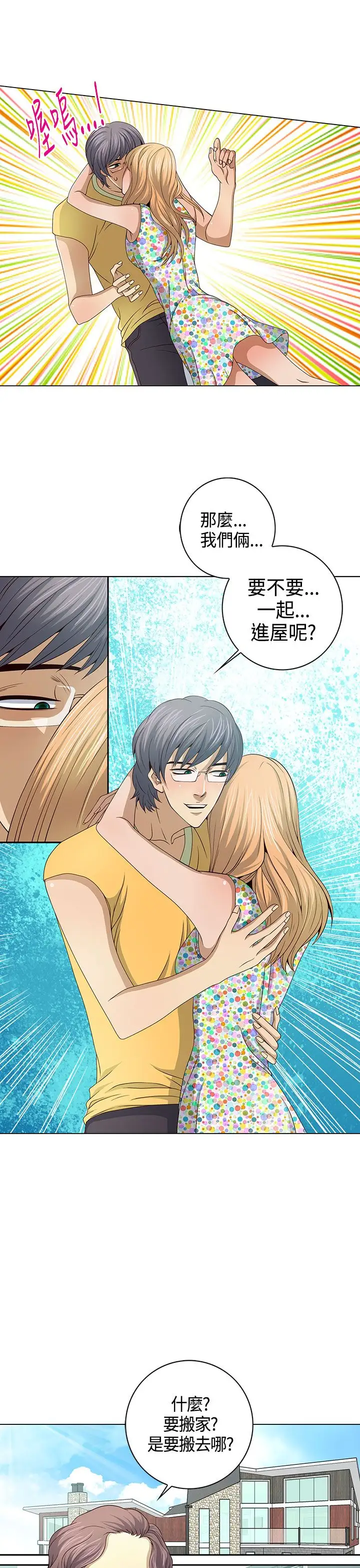 坏心眼的棉花糖第18话订婚6