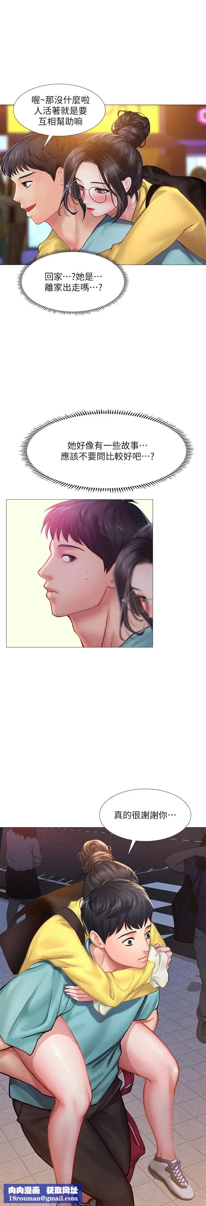 享乐补习街第21话-喝醉后变主动的她