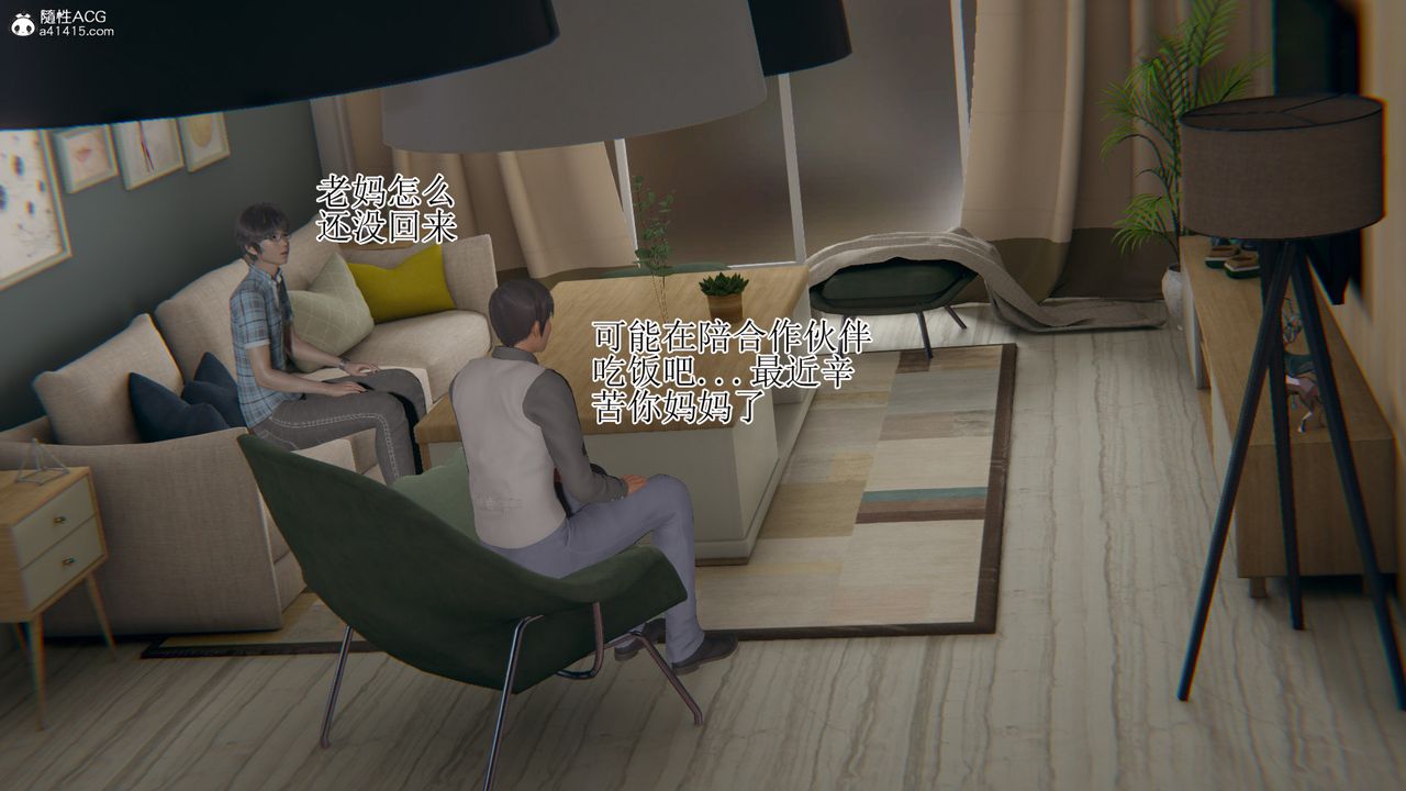 [3D]我的總裁老媽第16話