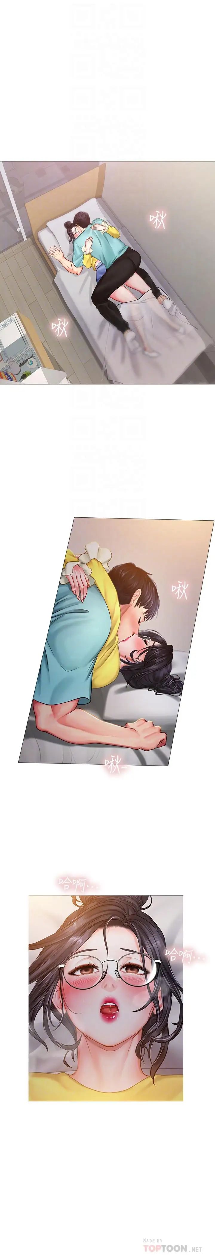 享乐补习街第22话-想要的话就求我