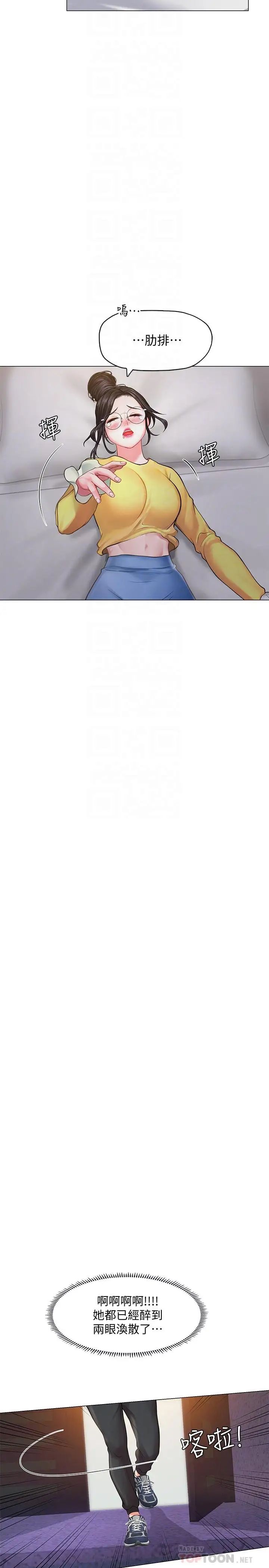 享樂補習街第22話-想要的話就求我