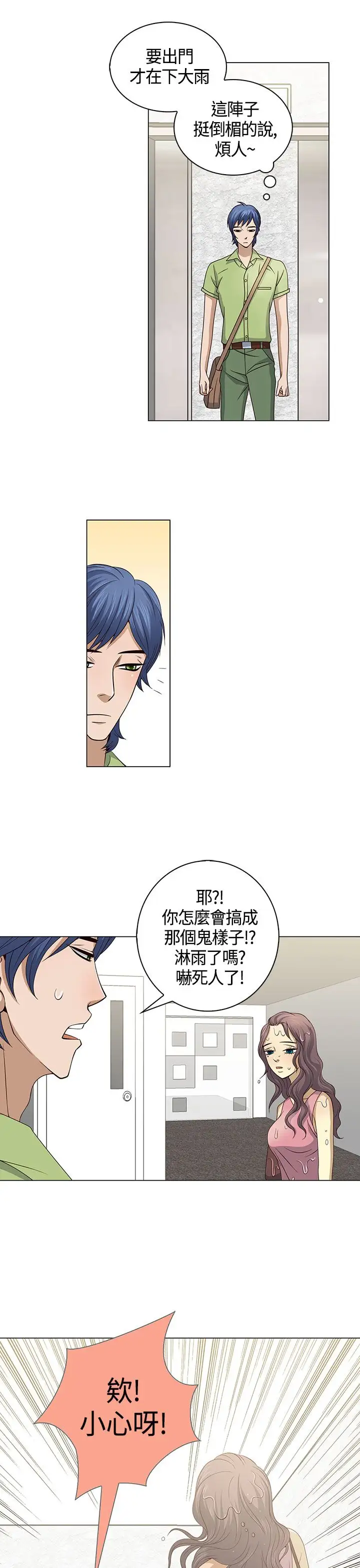 坏心眼的棉花糖第19话订婚7