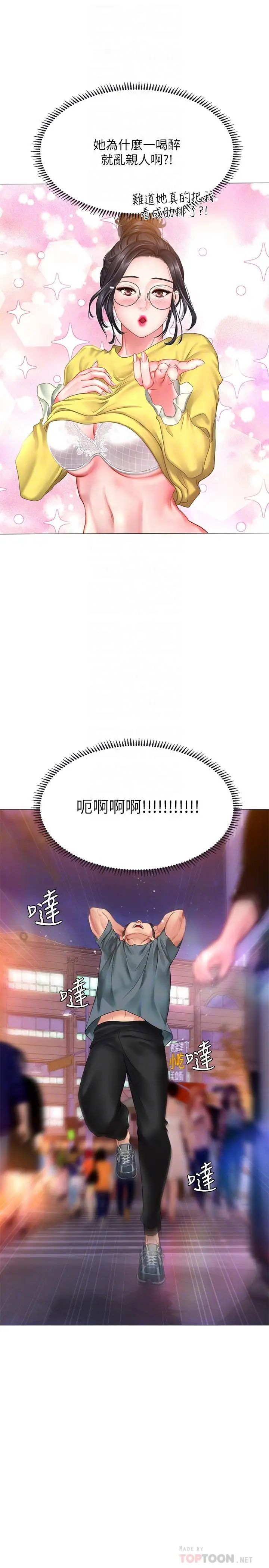 享乐补习街第22话-想要的话就求我