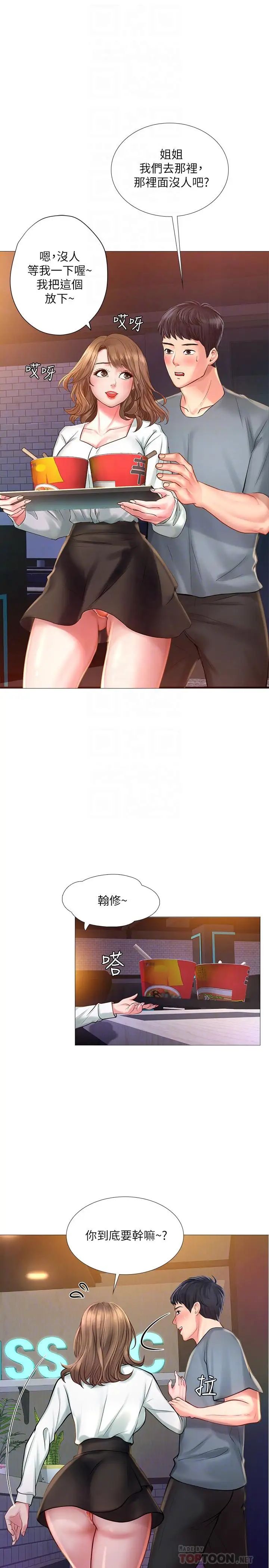 享乐补习街第22话-想要的话就求我