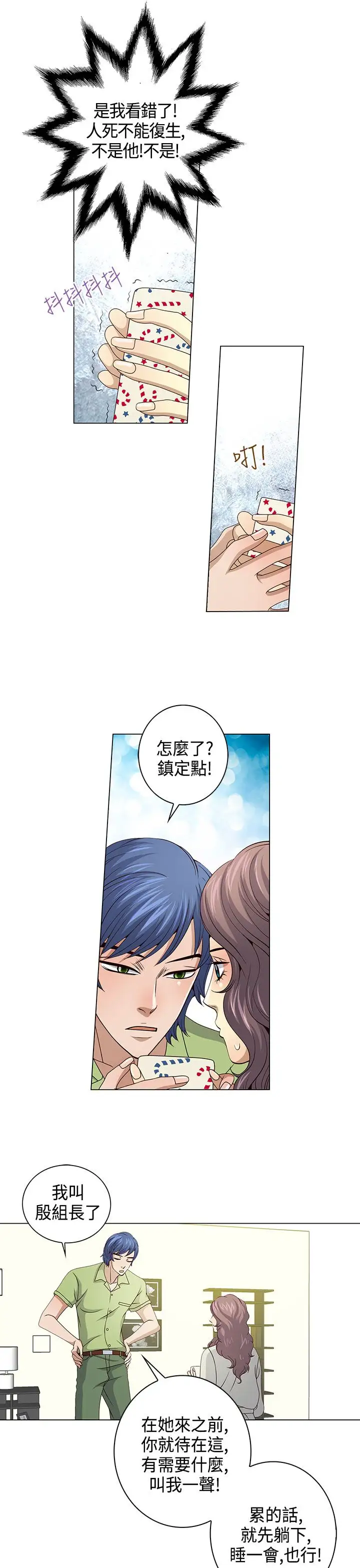 坏心眼的棉花糖第20话订婚8