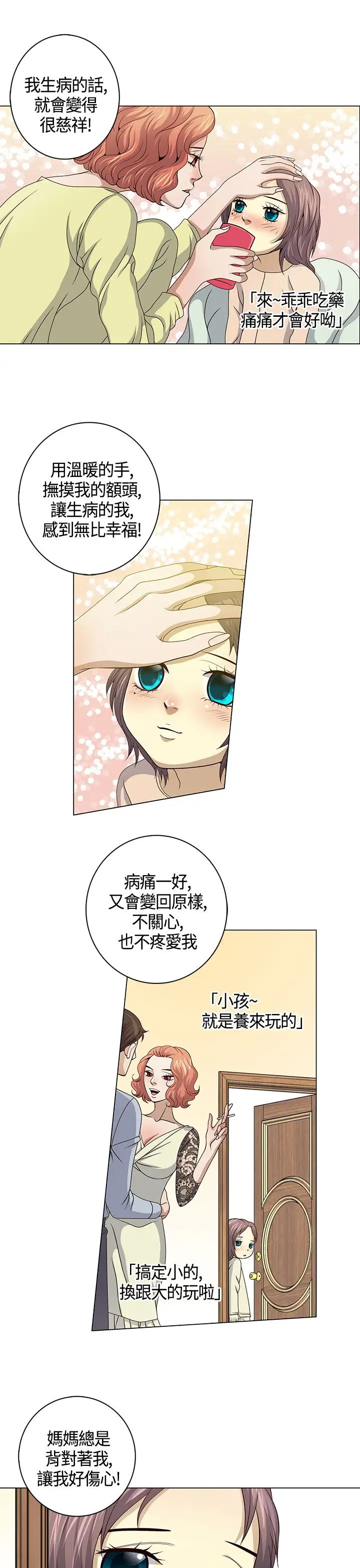 坏心眼的棉花糖第20话订婚8