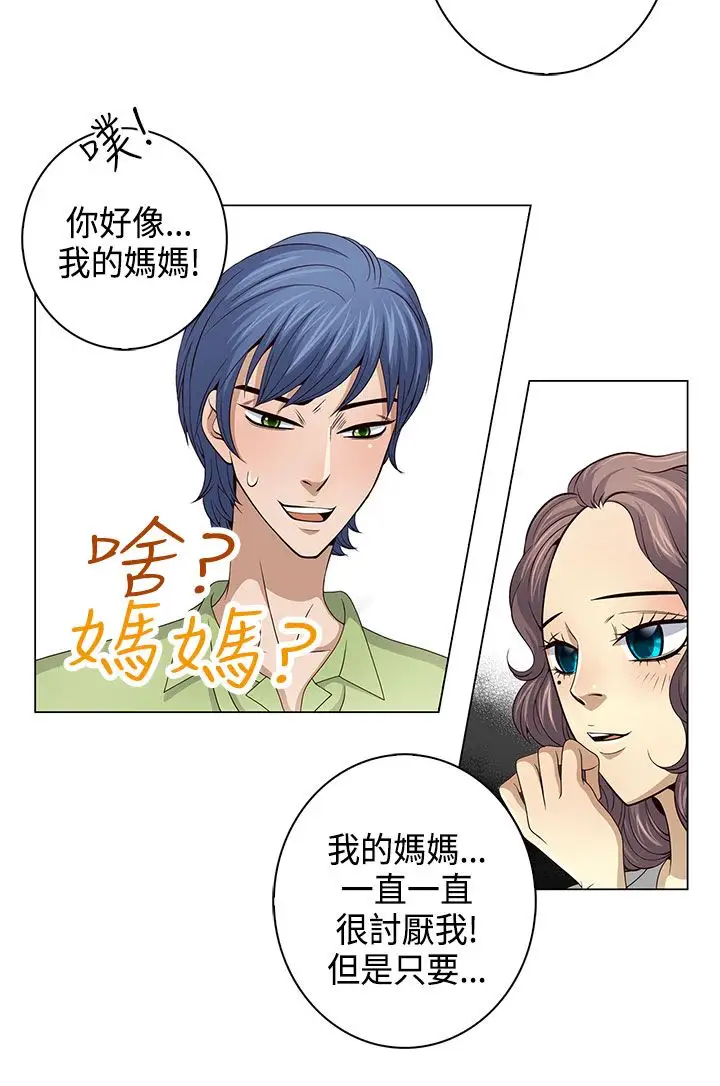 坏心眼的棉花糖第20话订婚8