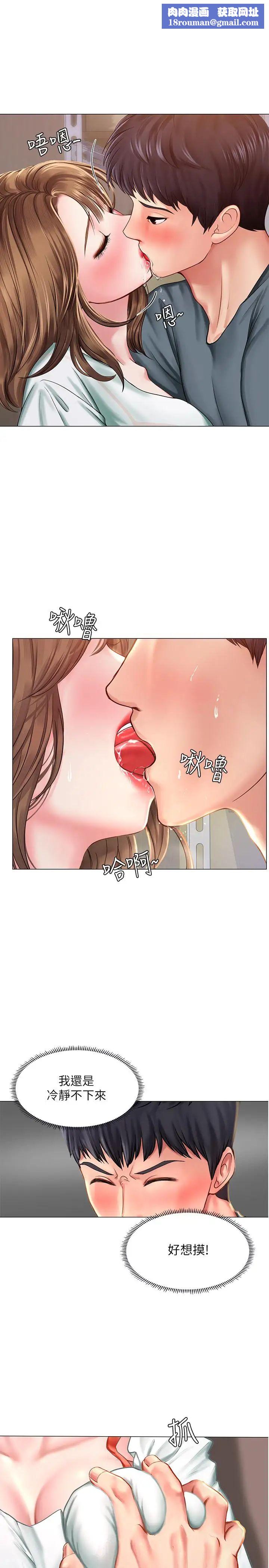 享乐补习街第22话-想要的话就求我