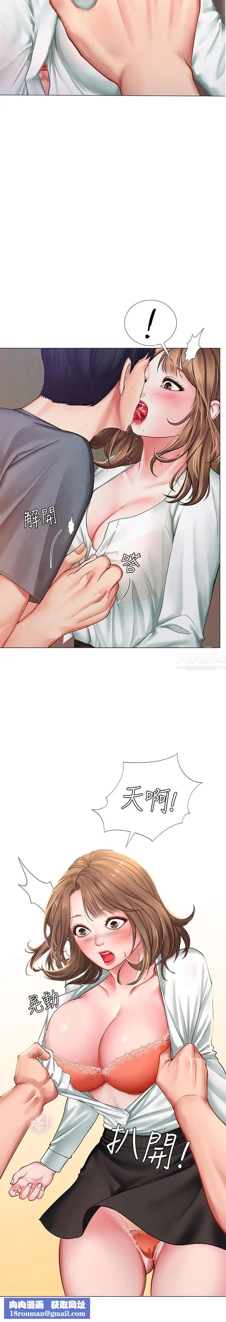 享乐补习街第22话-想要的话就求我