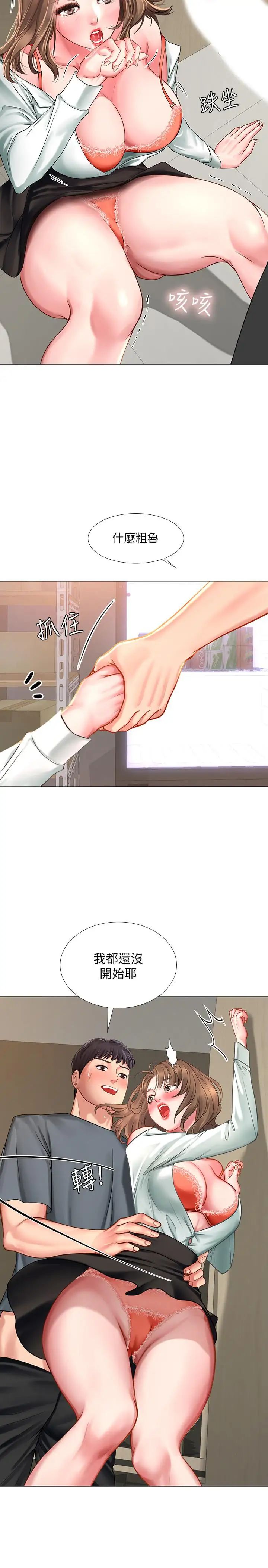 享乐补习街第22话-想要的话就求我