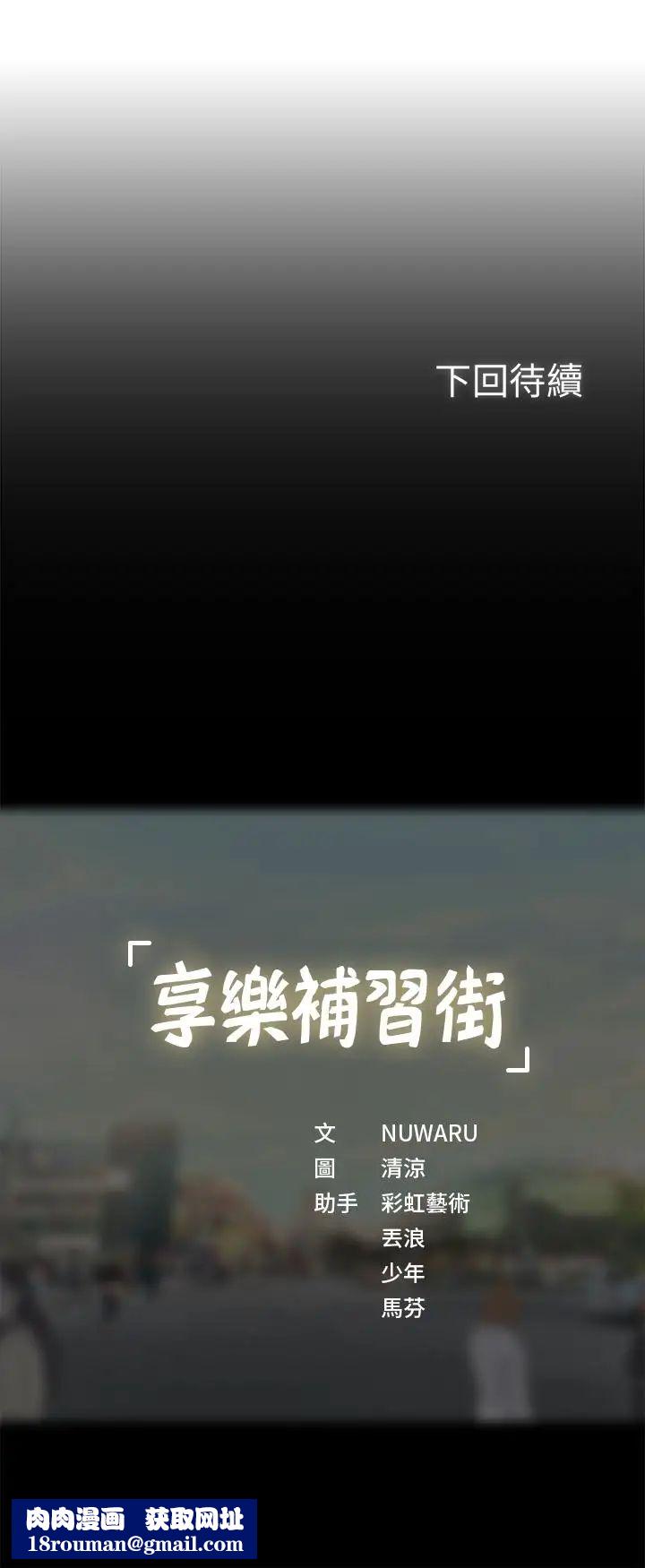 享樂補習街第22話-想要的話就求我