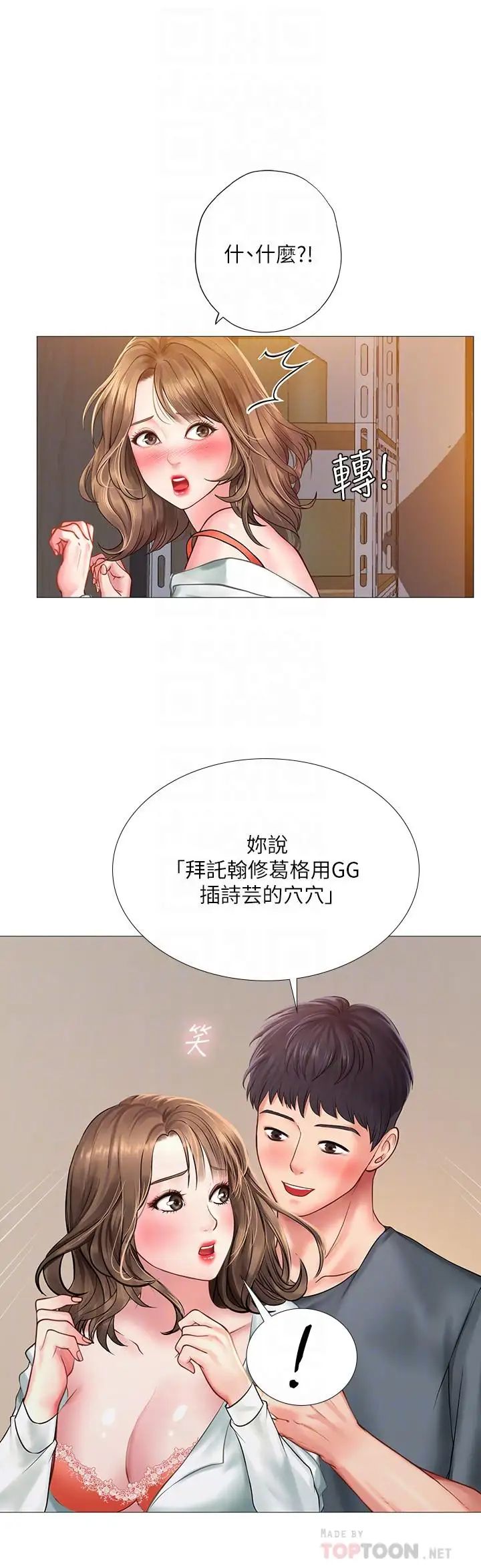 享乐补习街第23话-满满都给你