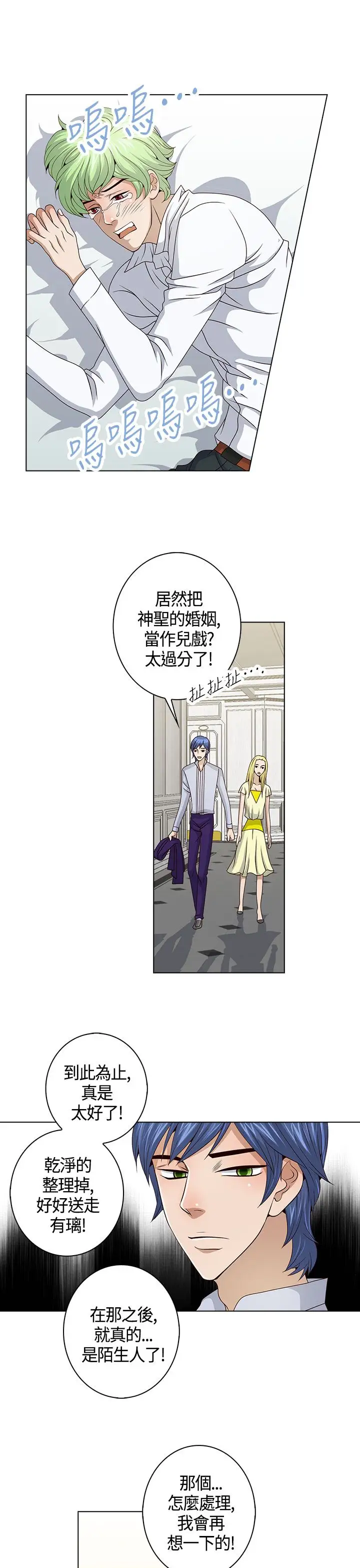 坏心眼的棉花糖第21话破局1