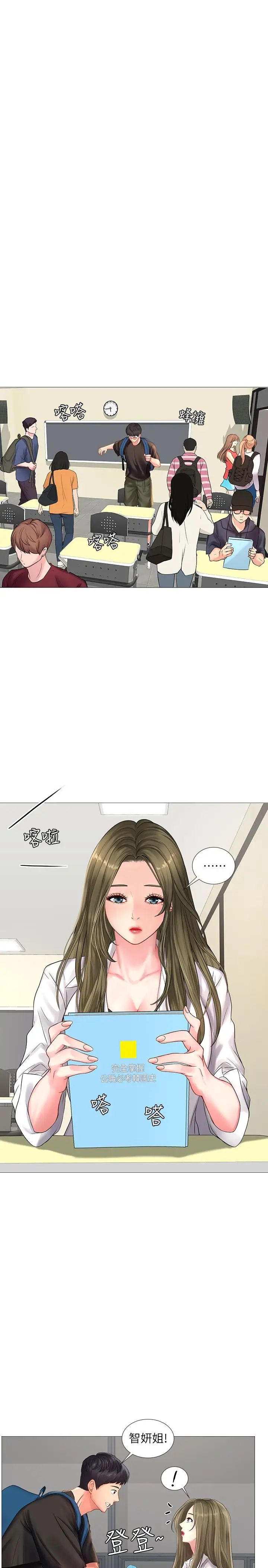 享樂補習街第24話-和智妍姐初次約會