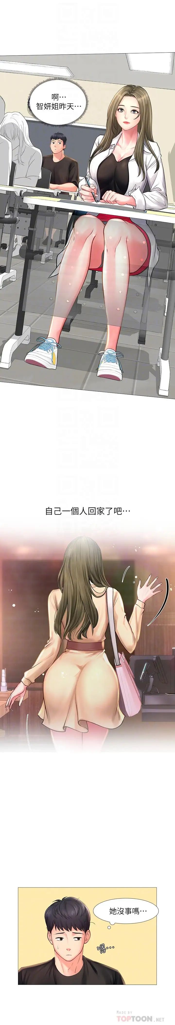 享樂補習街第24話-和智妍姐初次約會